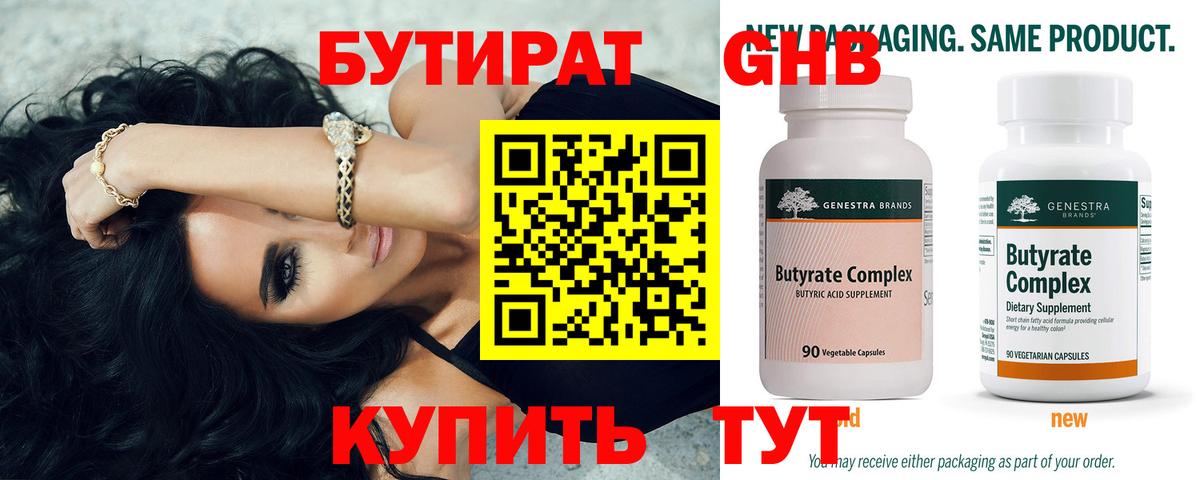 Сергиев Посад  БУТИРАТ  Вход с VPN  Бутират вода 