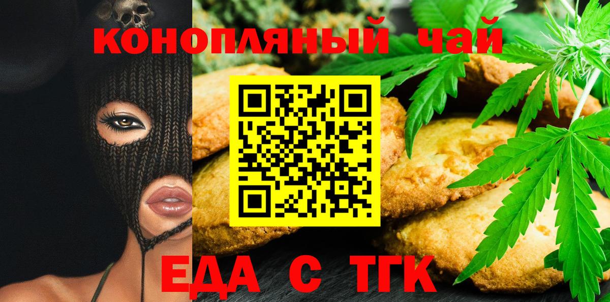 Сергиев Посад  Cannafood марихуана  Вход с VPN 