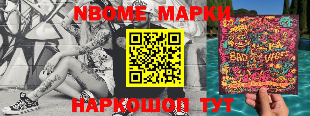 Марки 25I-NBOMe 1500мкг Сергиев Посад