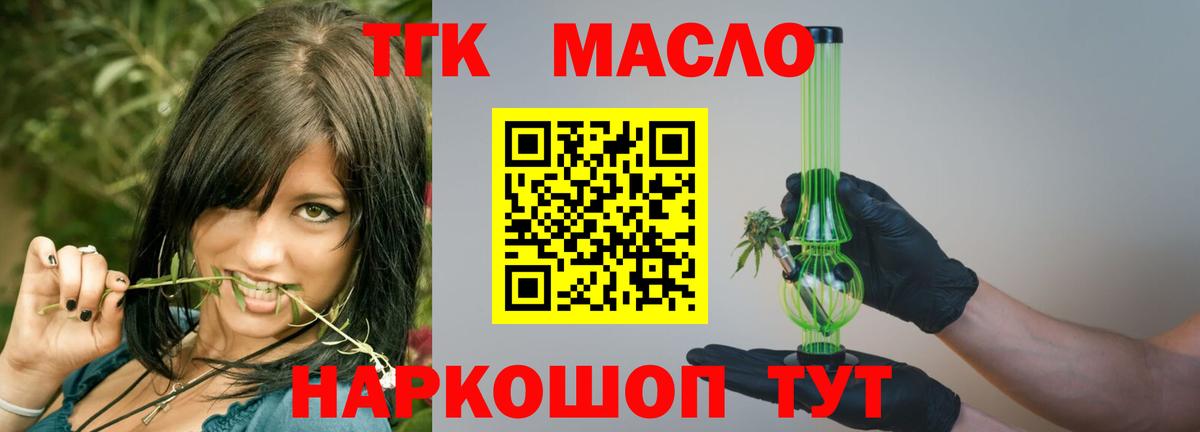 Сергиев Посад  Дистиллят ТГК Wax  ТГК жижа  Вход с VPN 